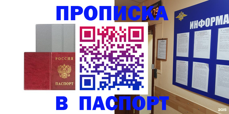 прописка штамп в Самарской области